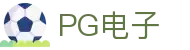 PG电子 | PG电子官方直营